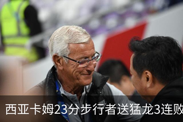 西亚卡姆23分步行者送猛龙3连败 骑士险胜公牛